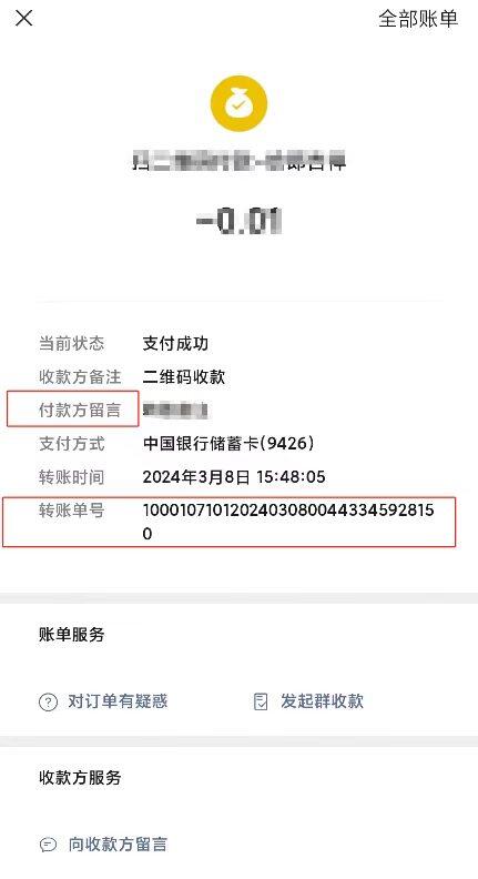 转账截图示例