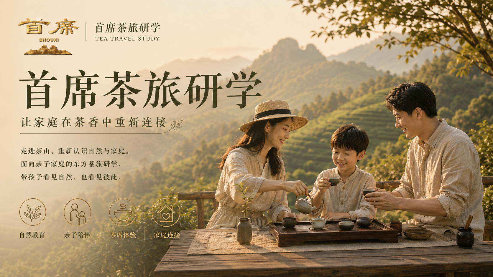 东方茶席体验