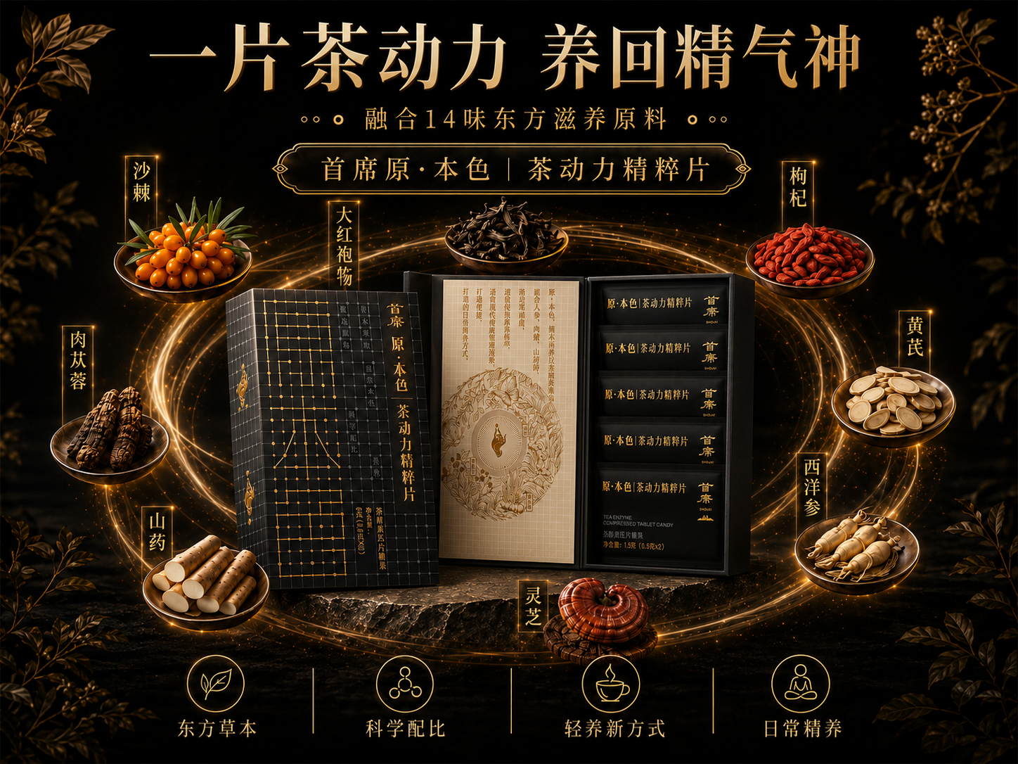 原·本色茶动力精粹片