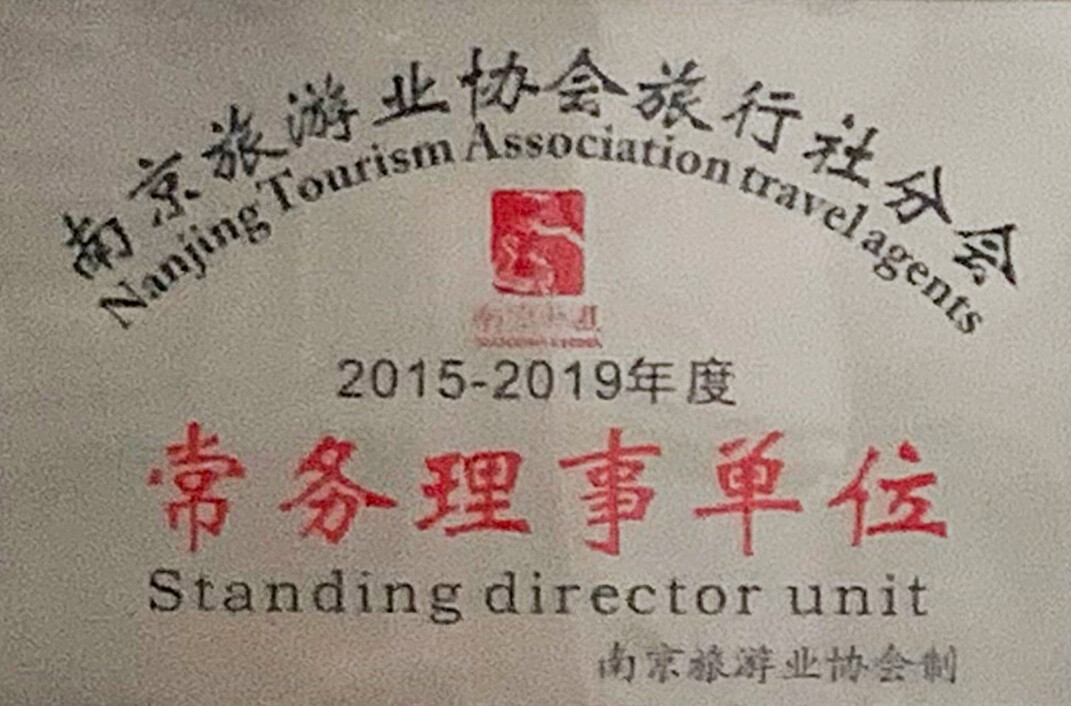 Standing Committee Member Unit of Nanjing Tourism Association