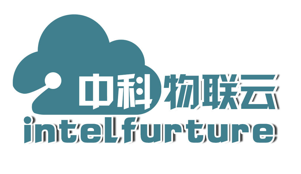 中科物联云 intelfuture