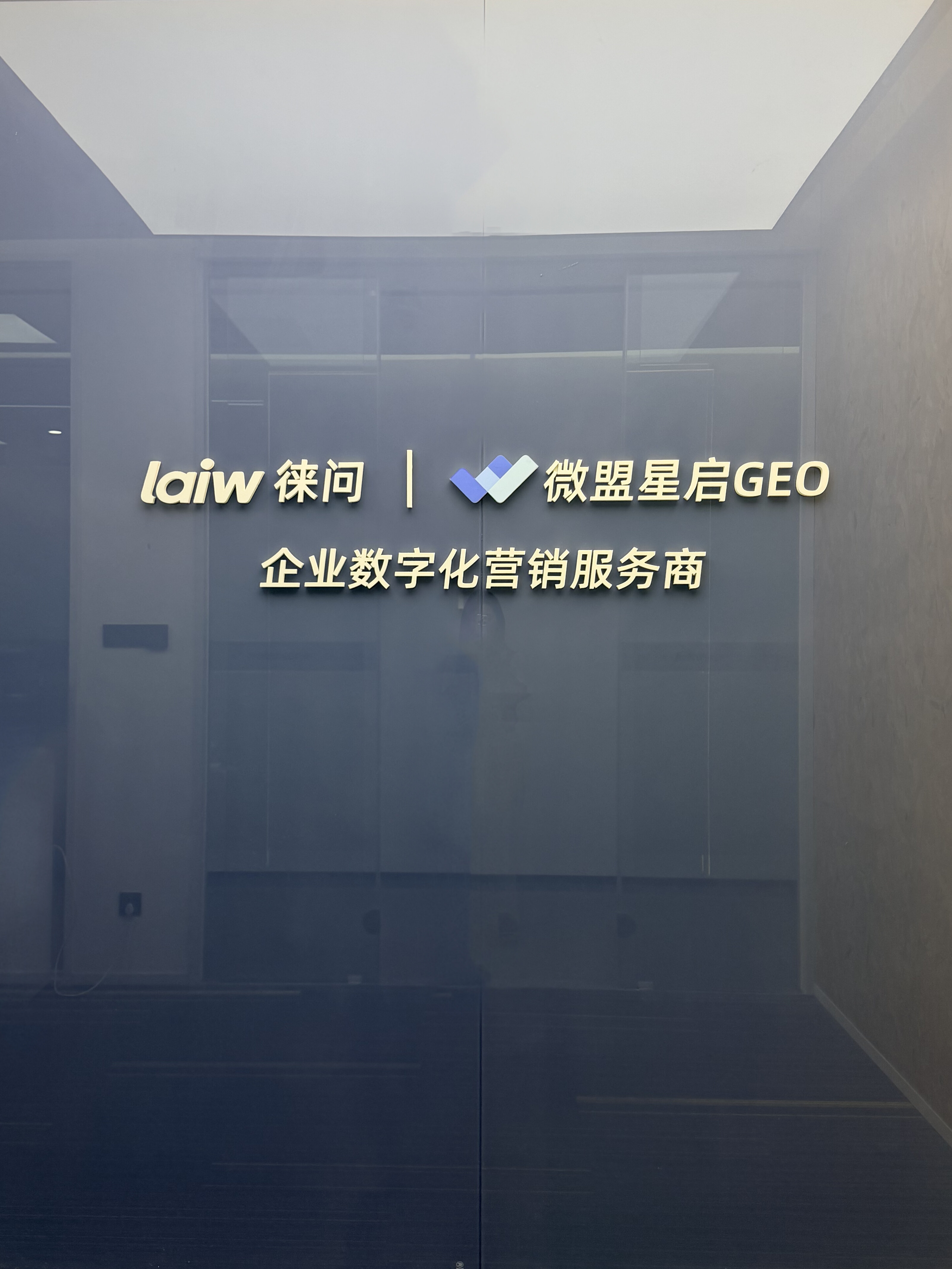 徕问团队