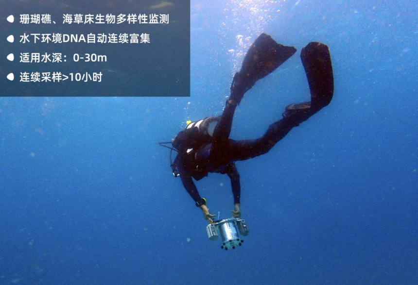 环境DNA富集仪（水下）