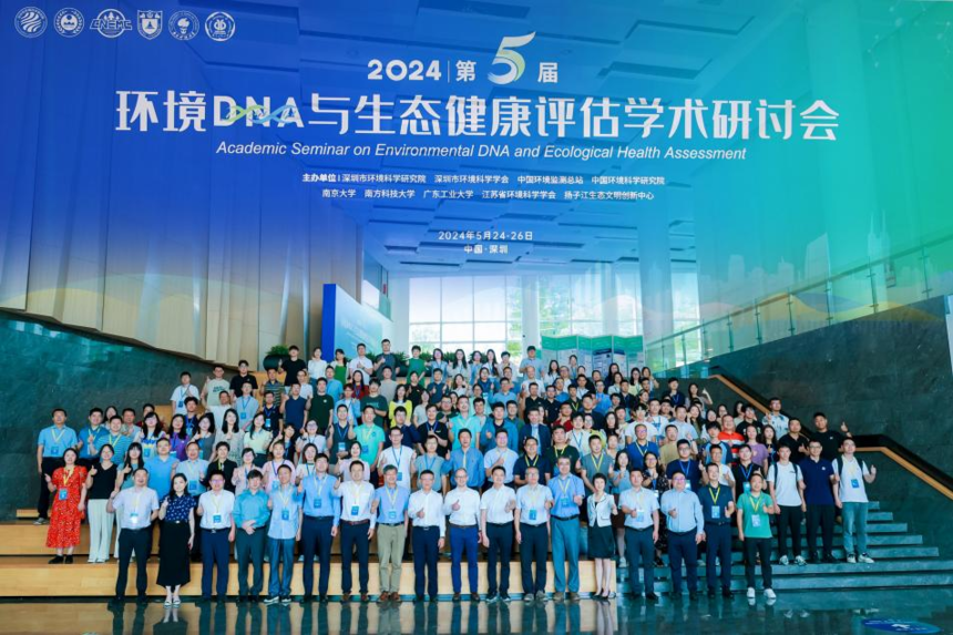 扬子江中心环境DNA团队助力第五届全国环境DNA学术研讨会成功举办