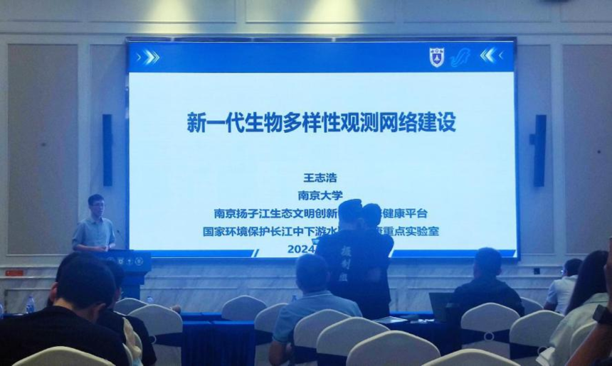 扬子江中心生态健康平台展示新一代生物多样性观测网络