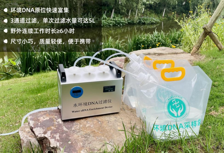 水环境DNA过滤仪