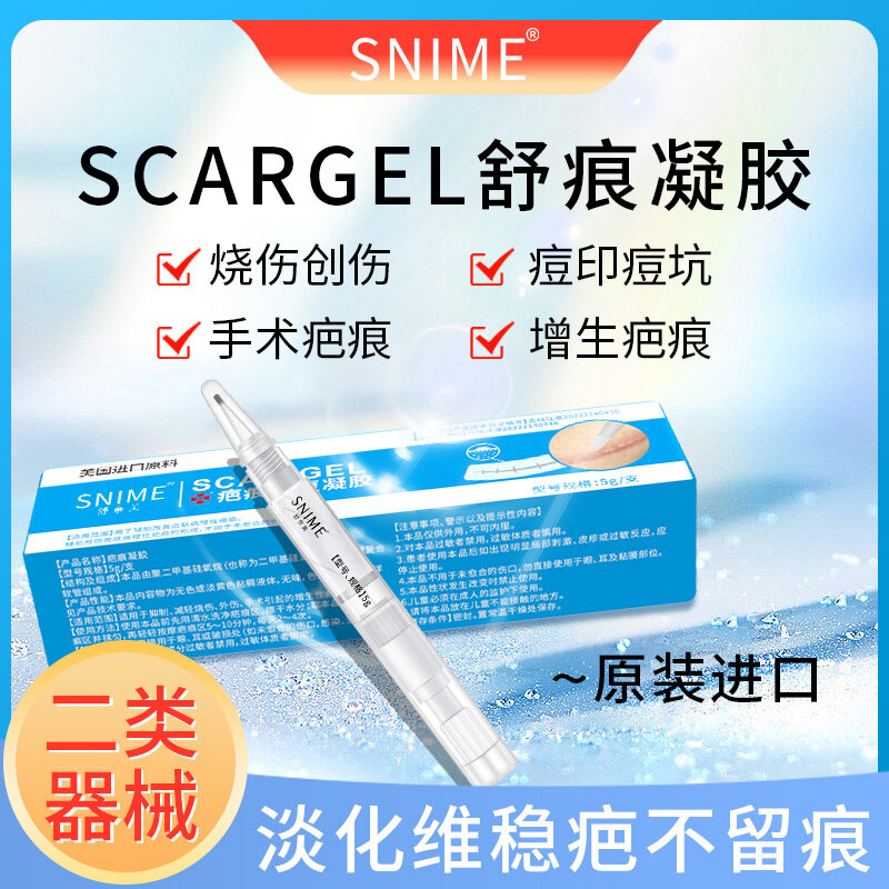 SCARGEL 舒痕凝胶