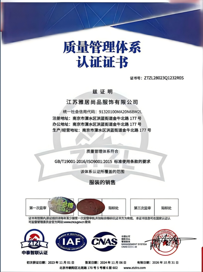 ISO9001 质量管理体系认证