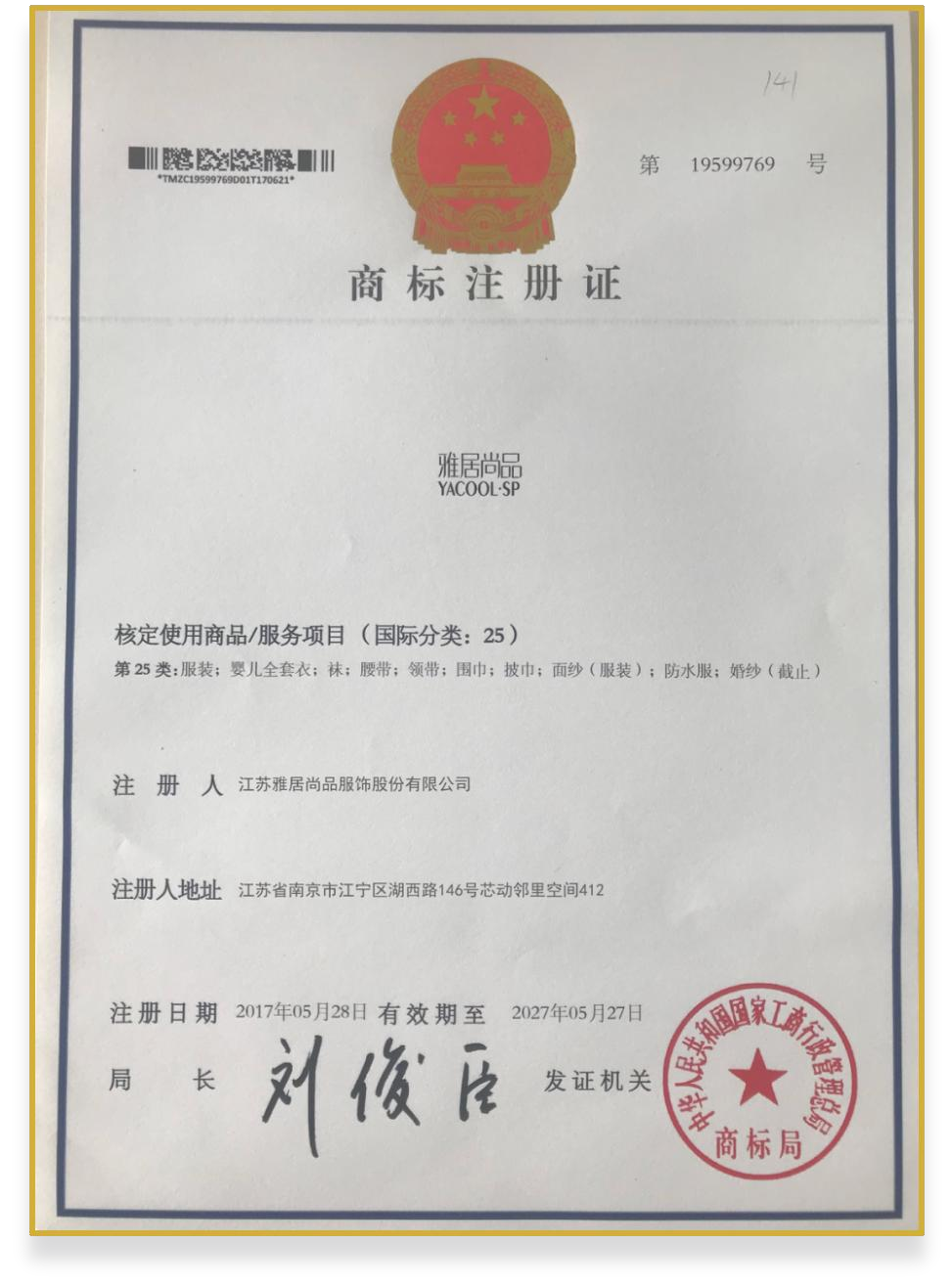 商标注册证