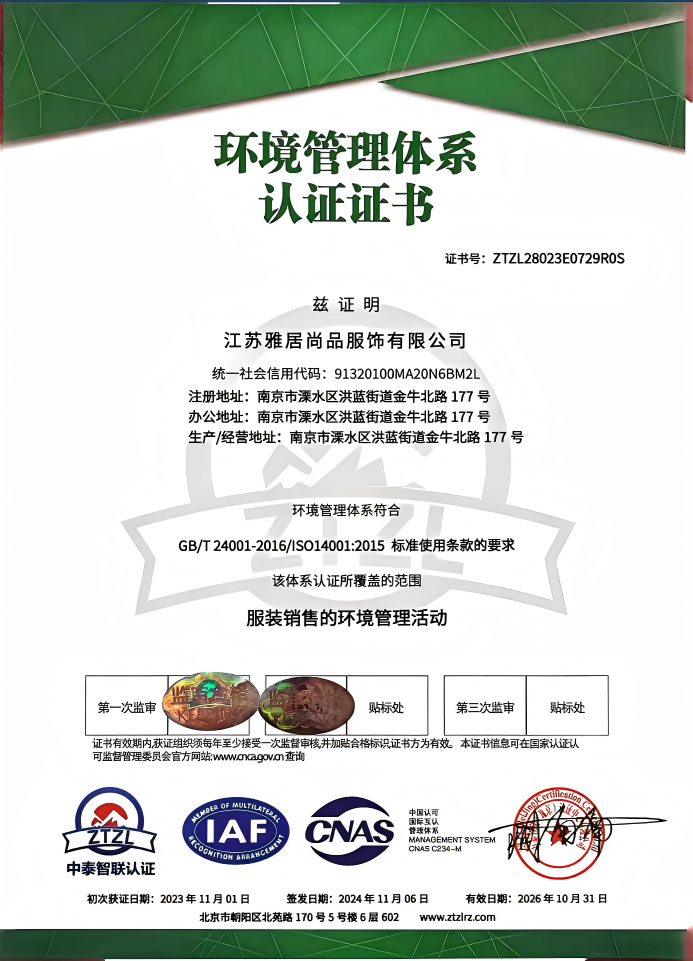 ISO14001 环境管理体系认证