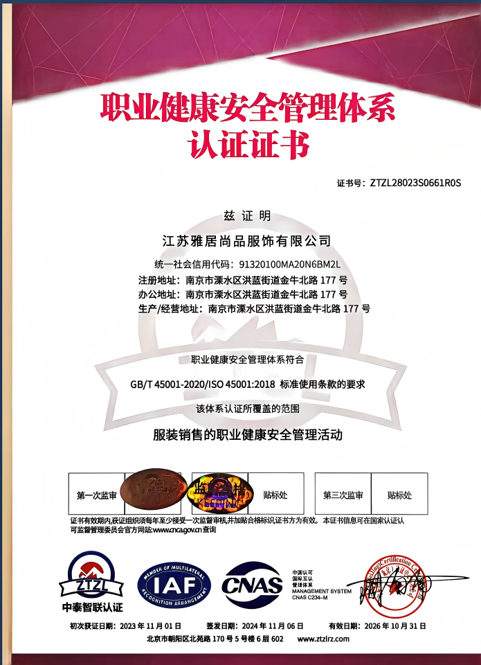 ISO45001 职业健康安全管理体系认证
