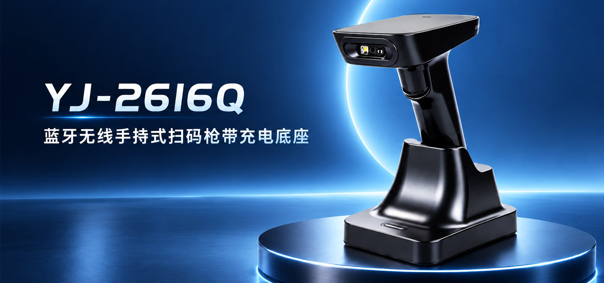 YJ-2616Q Bluetooth Wireless Handheld Scanner with Charging Base