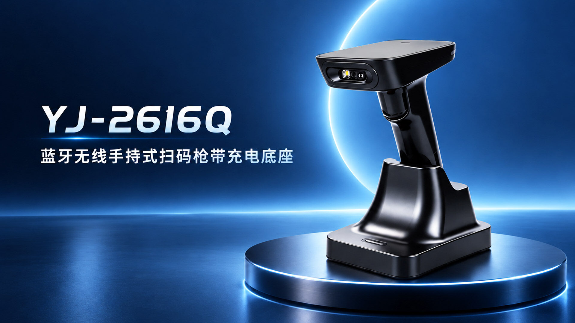YJ-2616Q Bluetooth Wireless Handheld Scanner with Charging Base