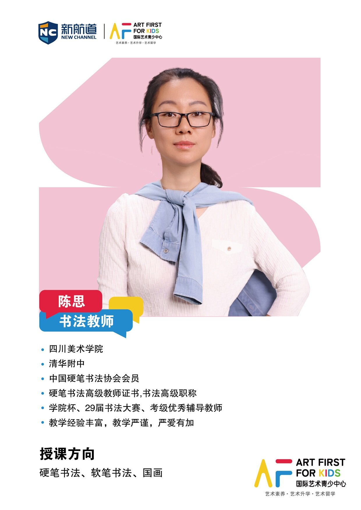 陈思