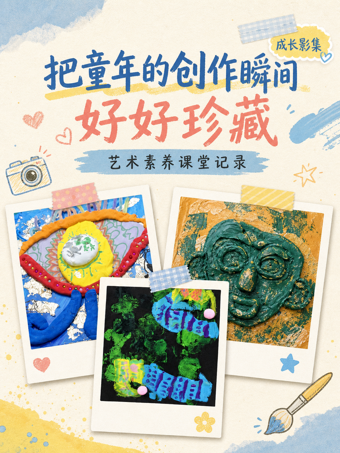 童年创作瞬间