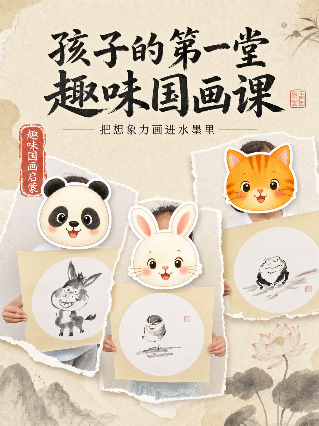 趣味国画启蒙