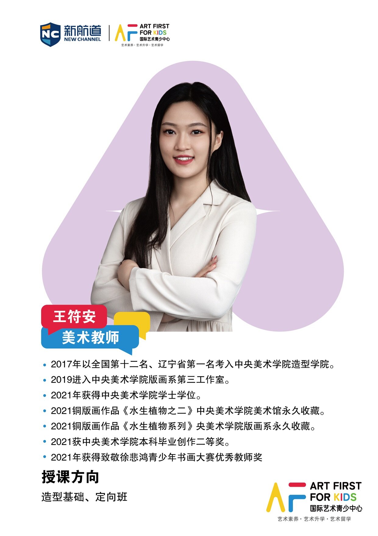 王符安