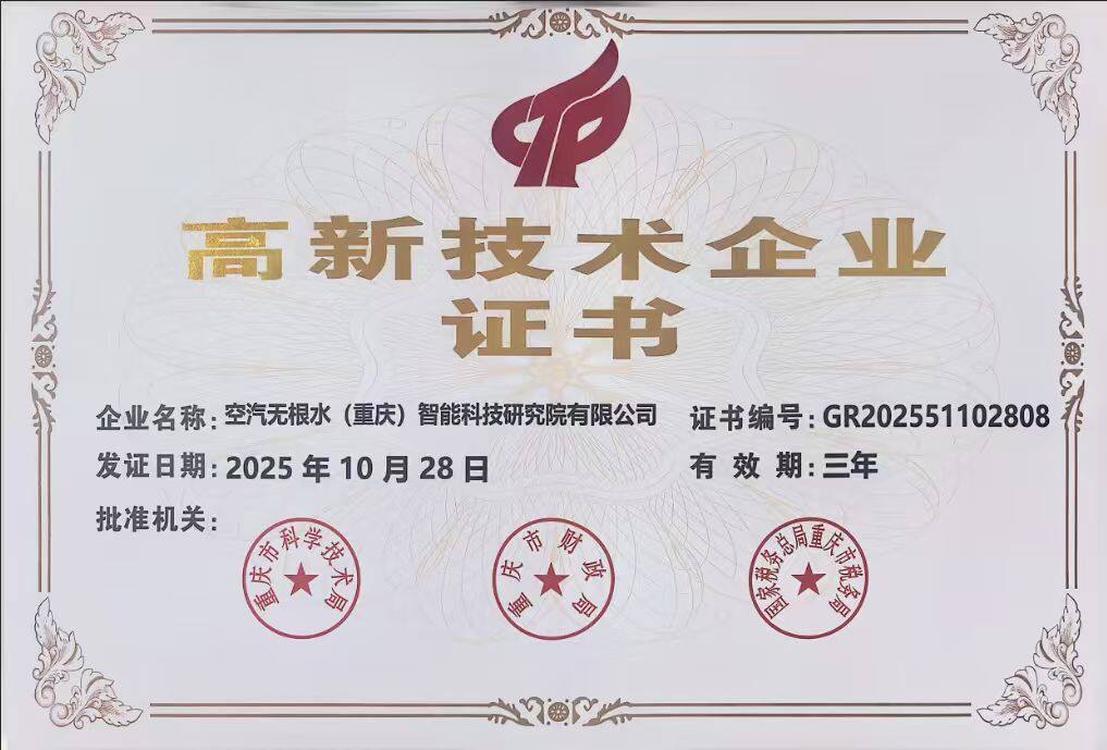 High-Tech Enterprise Certificate