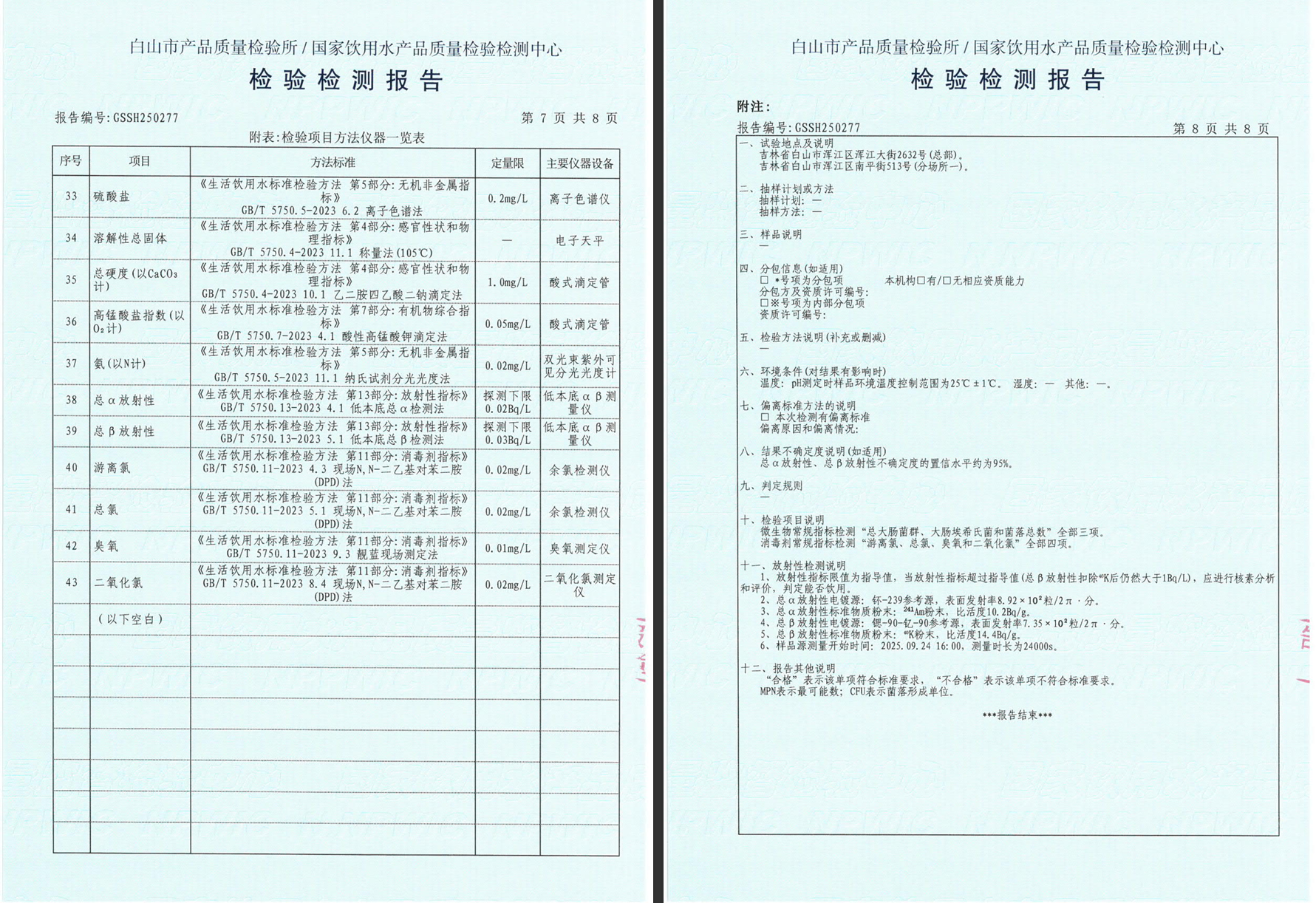 Full Testing Report for Potable Water – 43 Parameters (Pages 7-8)