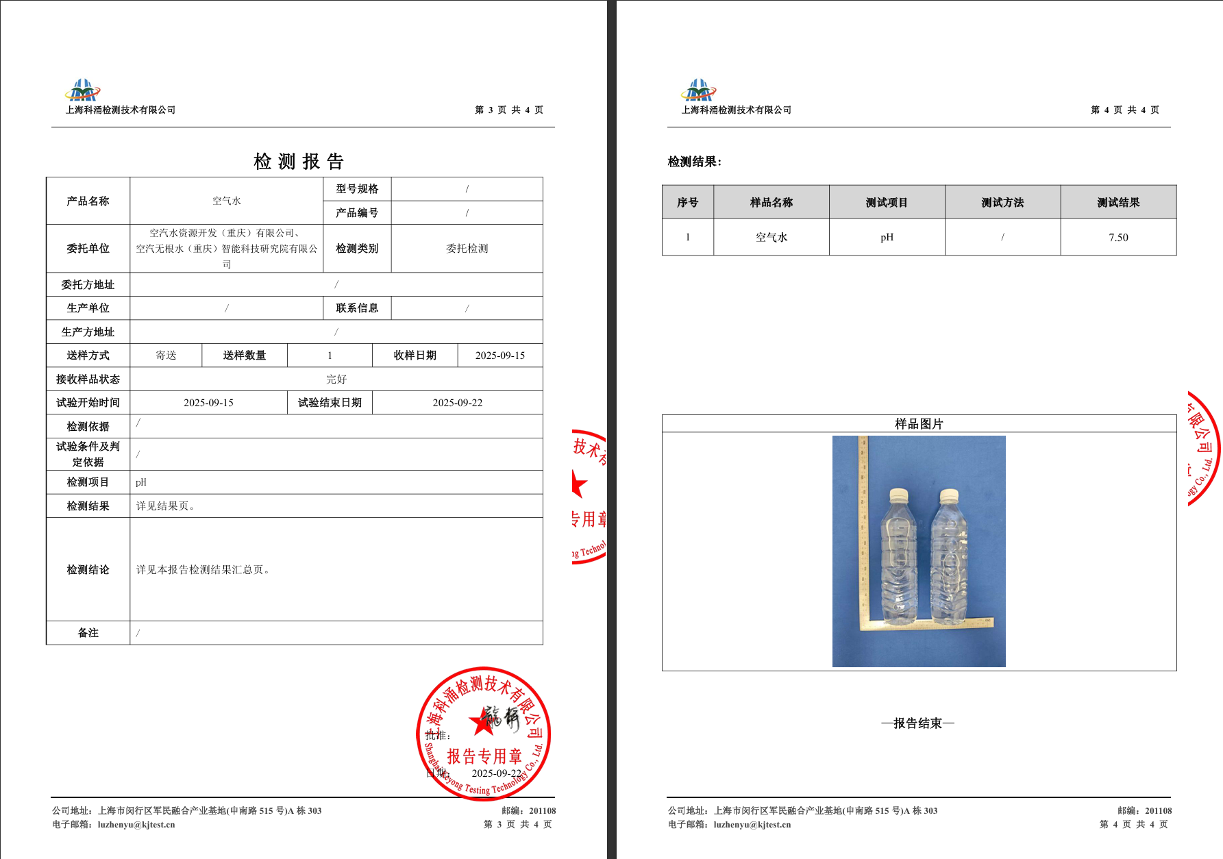 pH Test Report