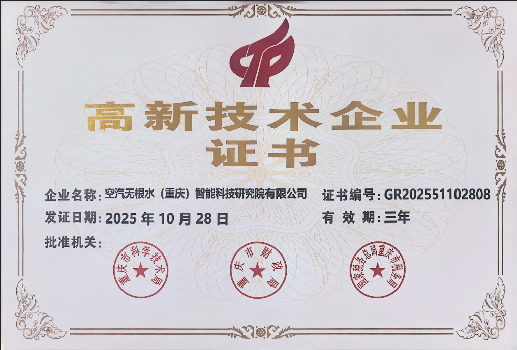 High-Tech Enterprise Certificate