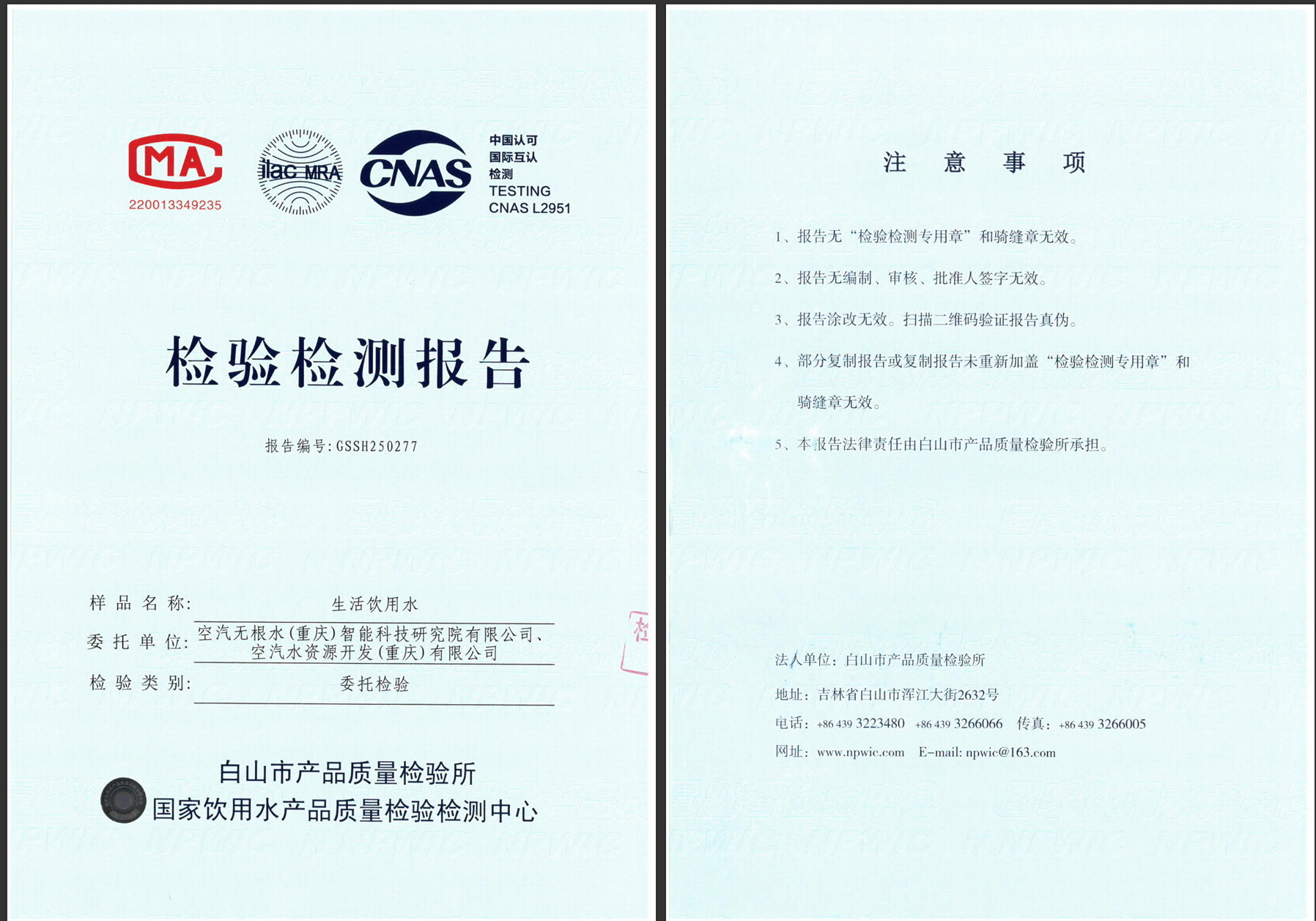Comprehensive Test Report for Drinking Water: 43 Parameters (Cover)