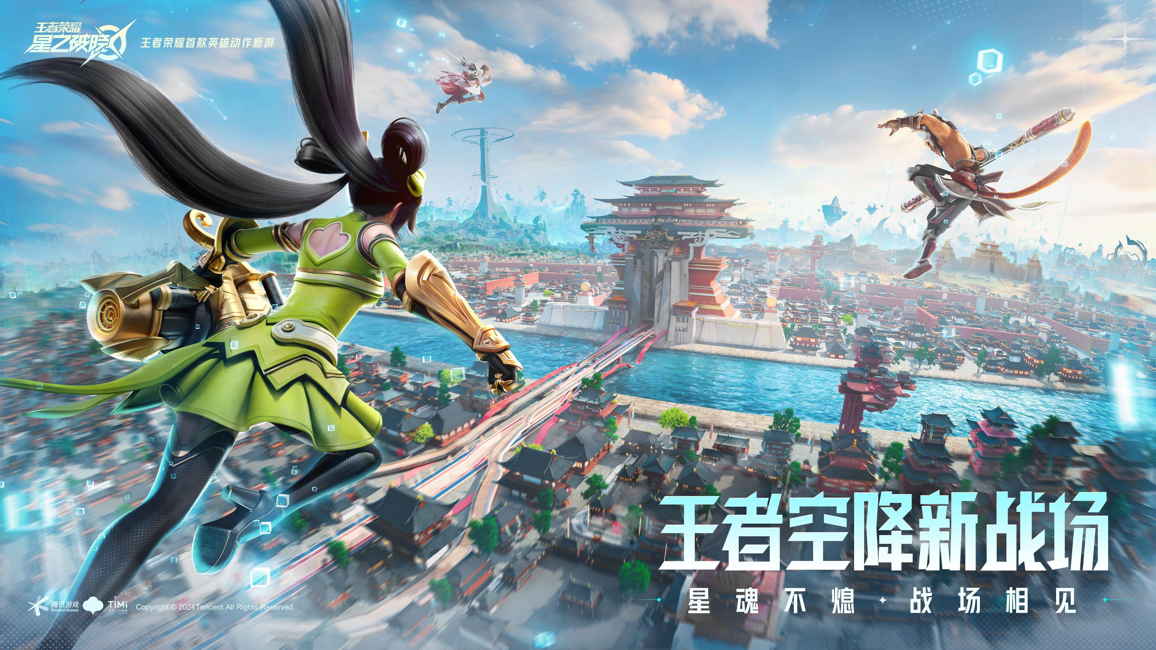 王者荣耀：星之破晓