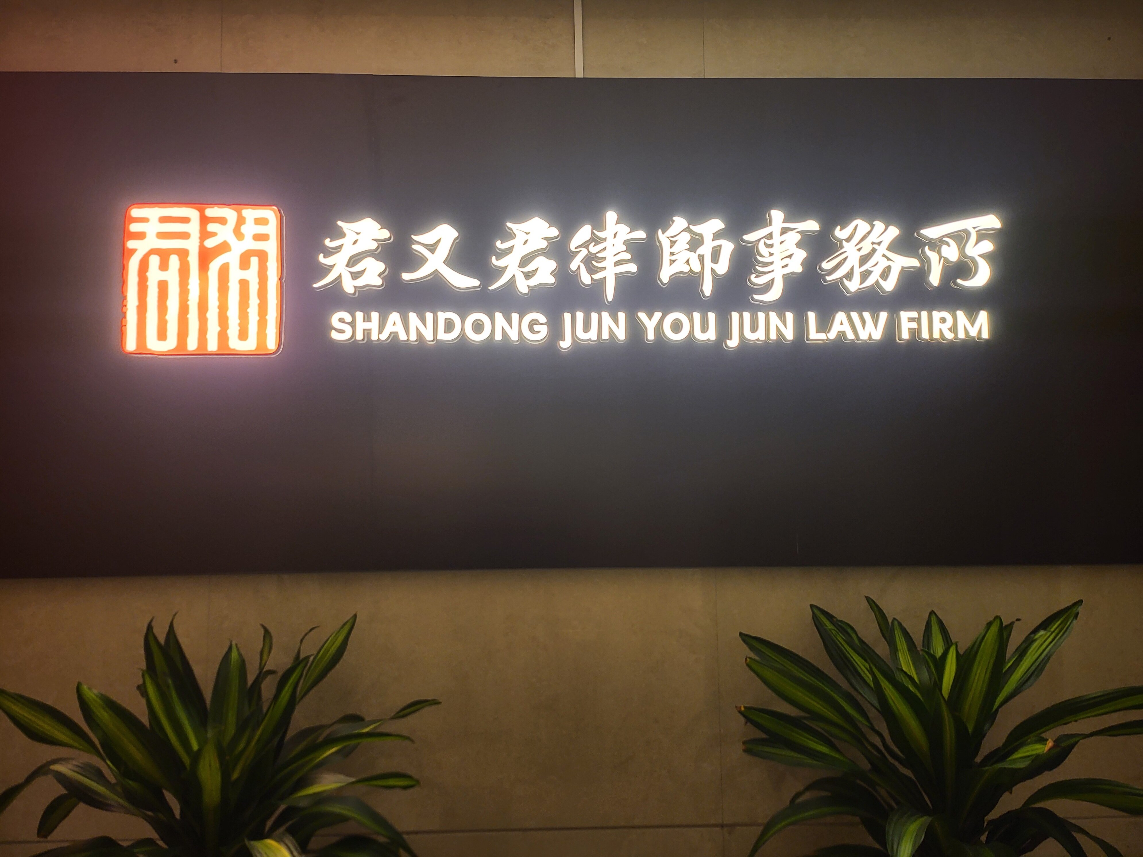 律所 Logo 墙