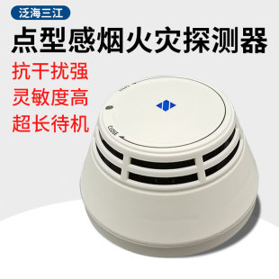 独立式烟感探测器