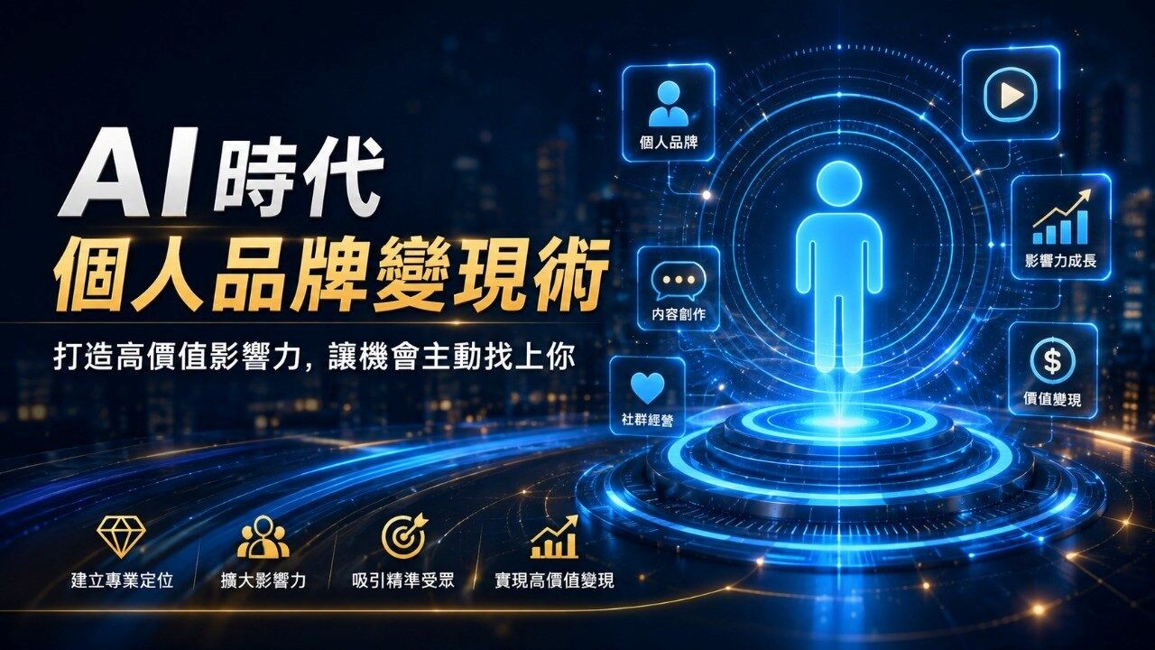 Monetizing Personal Branding in the AI Era