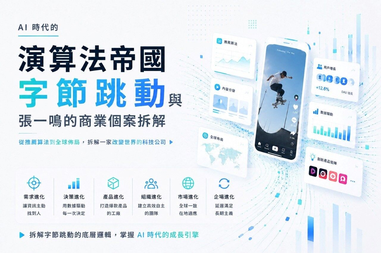 The Algorithmic Empire of the AI Era: A Case Study of ByteDance and Zhang Yiming
