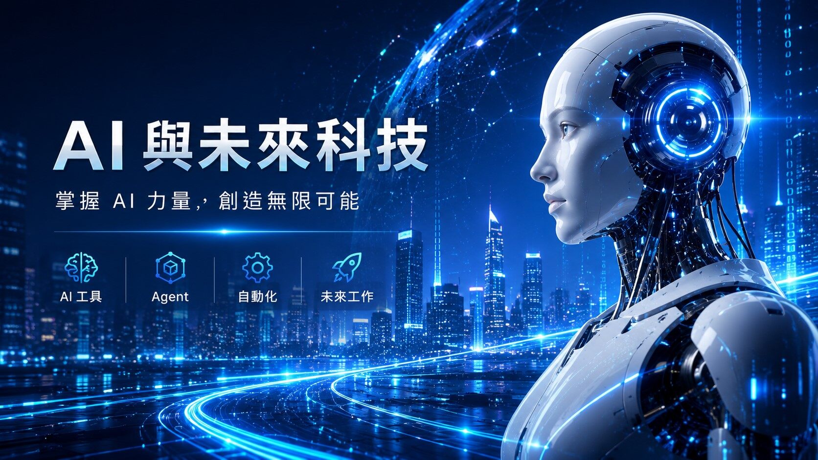 AI and Future Technologies