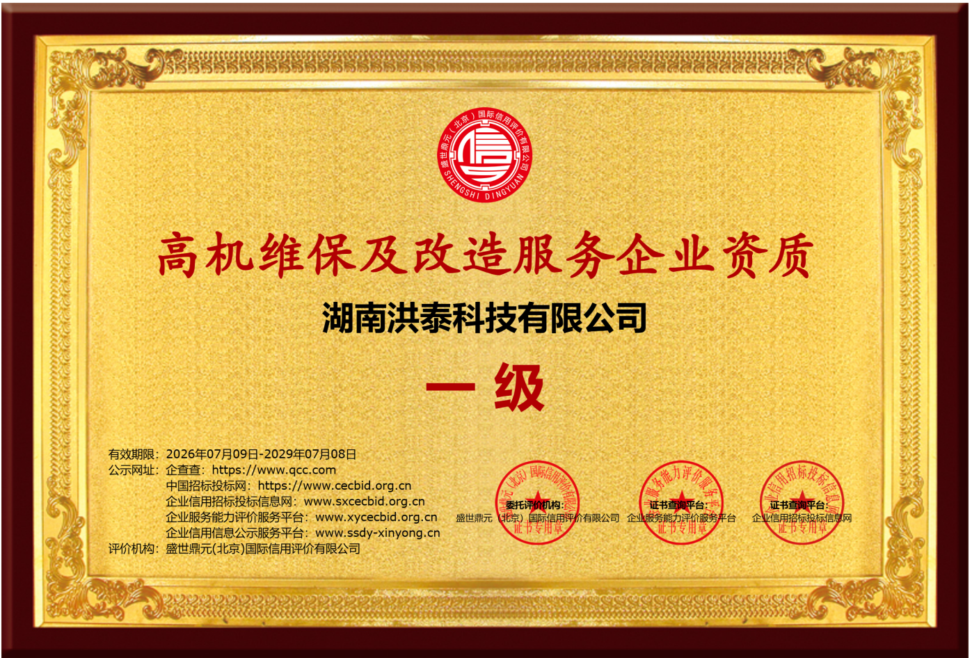 高机维保及改造服务企业资质