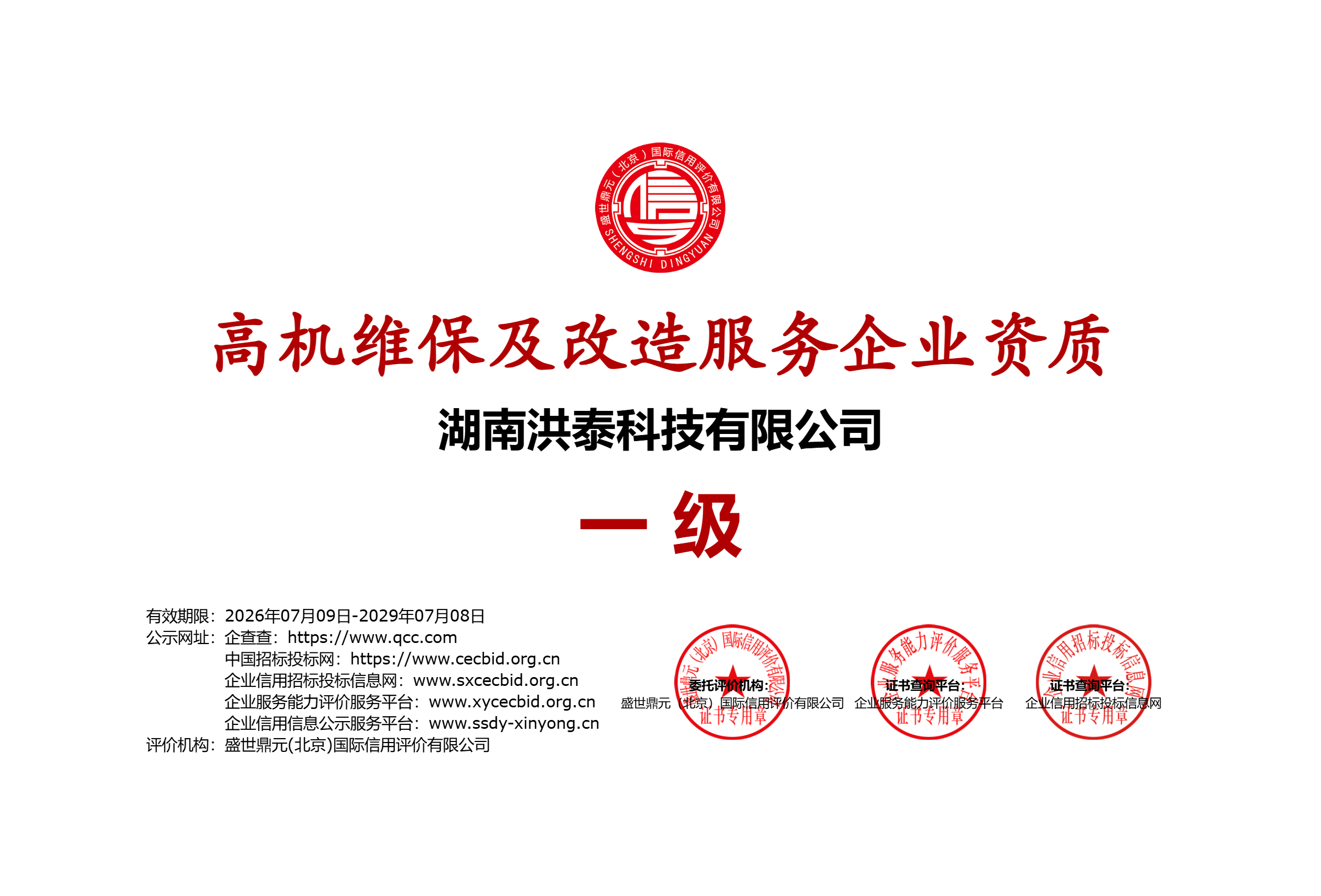 高机维保及改造服务企业资质