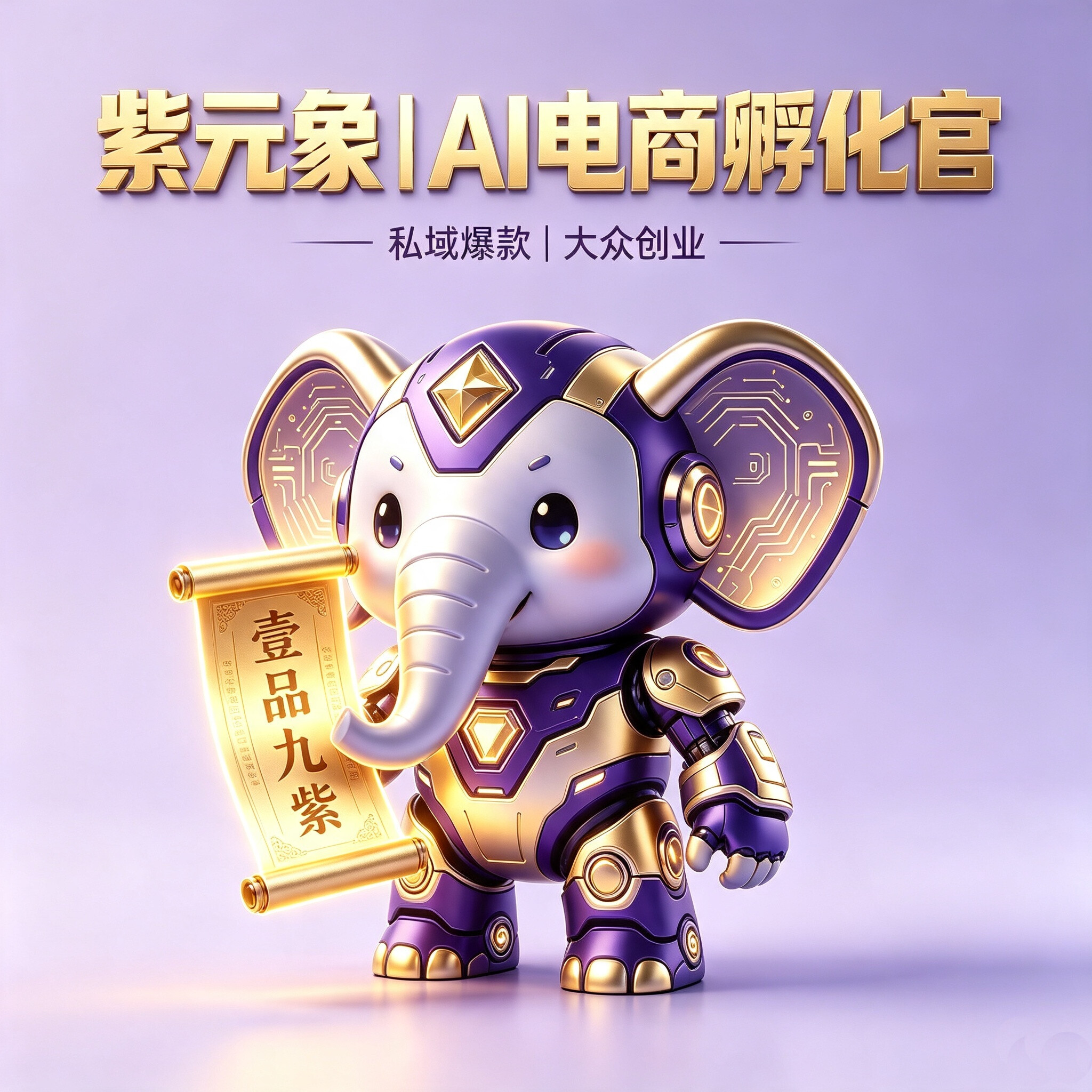 紫象家族