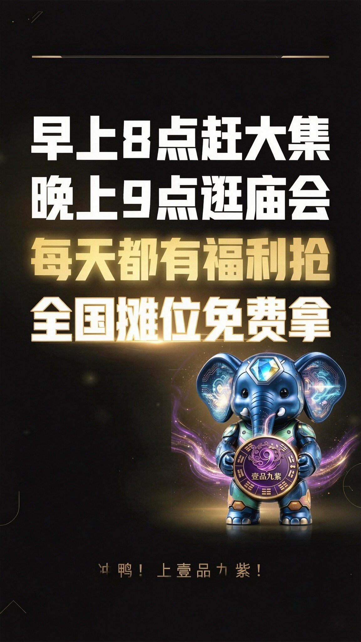 早上赶大集晚上逛庙会1