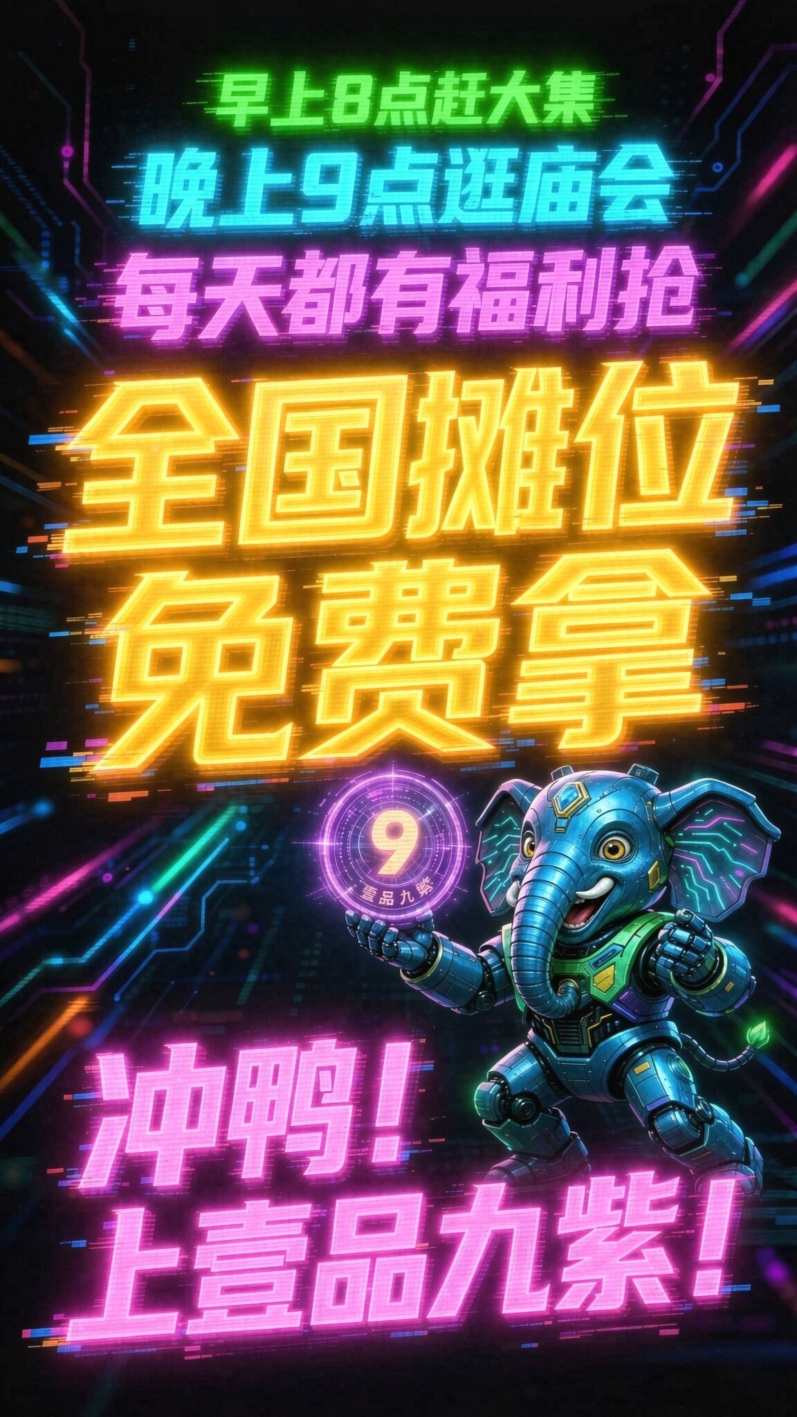 早上赶大集晚上逛庙会2