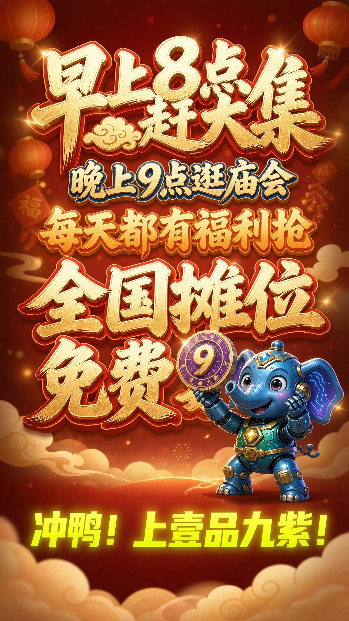 早上赶大集晚上逛庙会3