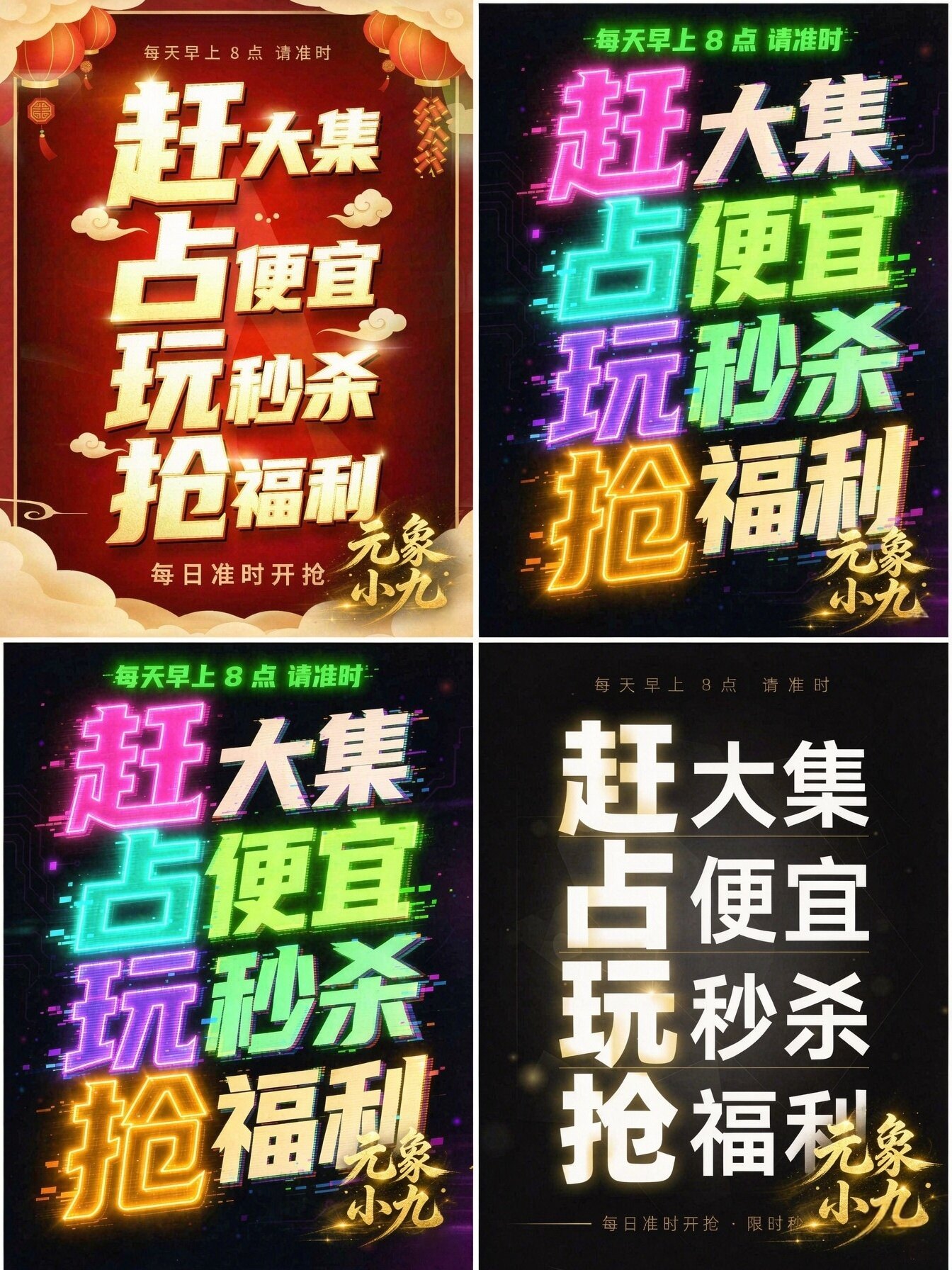 赶大集抢福利1
