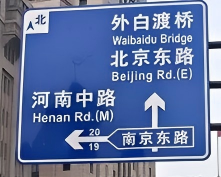 交通标牌