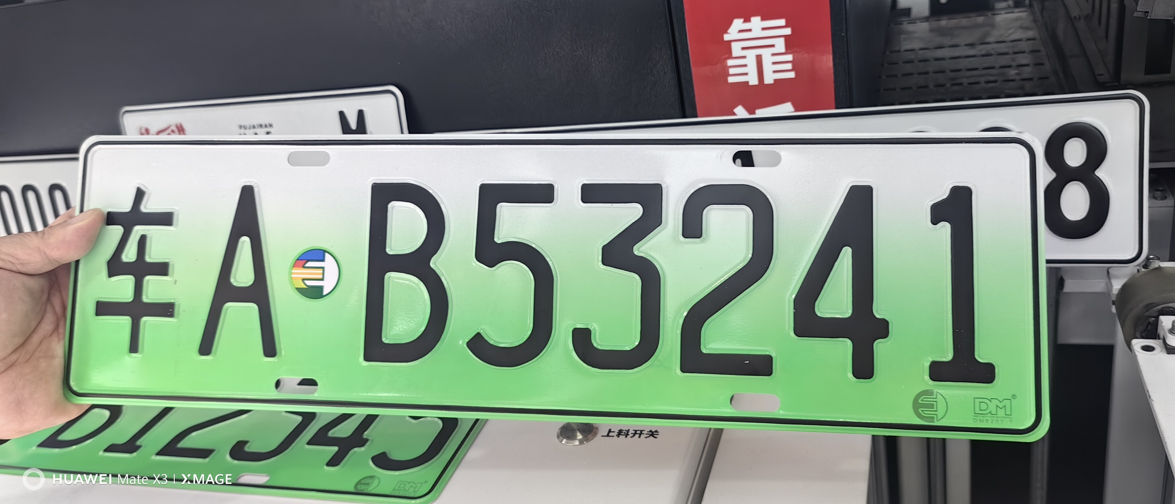 新能源号牌