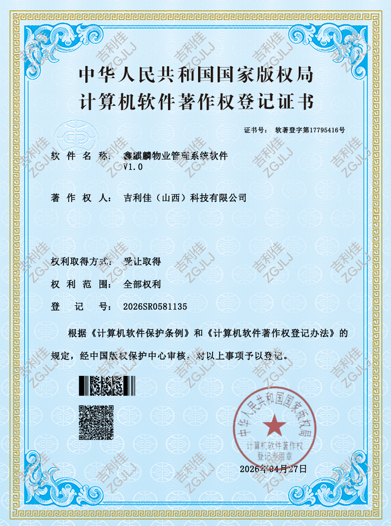 鑫麒鼎物业管理系统软件 V1.0