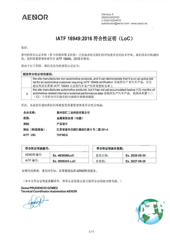 IATF 16949 认证证书