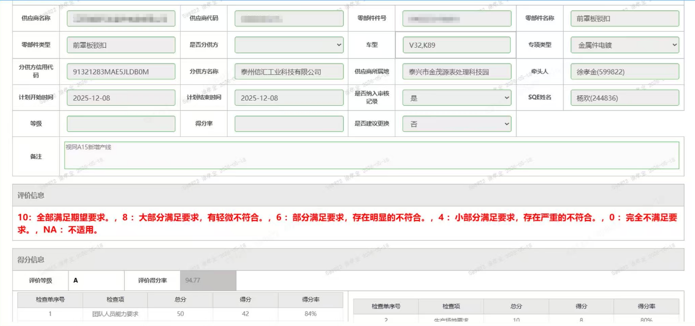 Supplier System