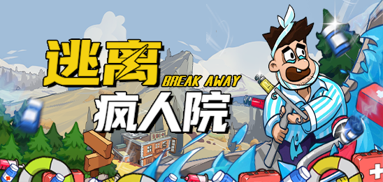 疯人快跑