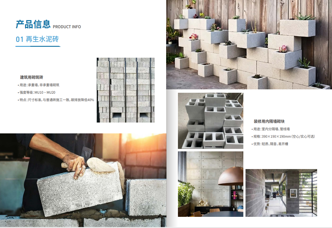 再生资源道路砖块产品