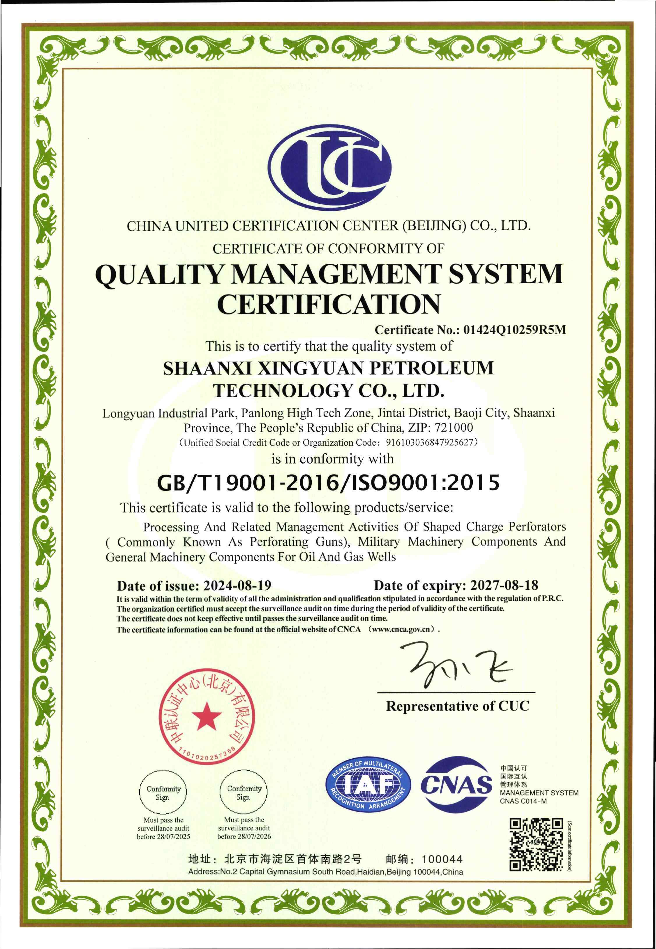ISO 9001:2015 质量管理体系（GB/T19001-2016）