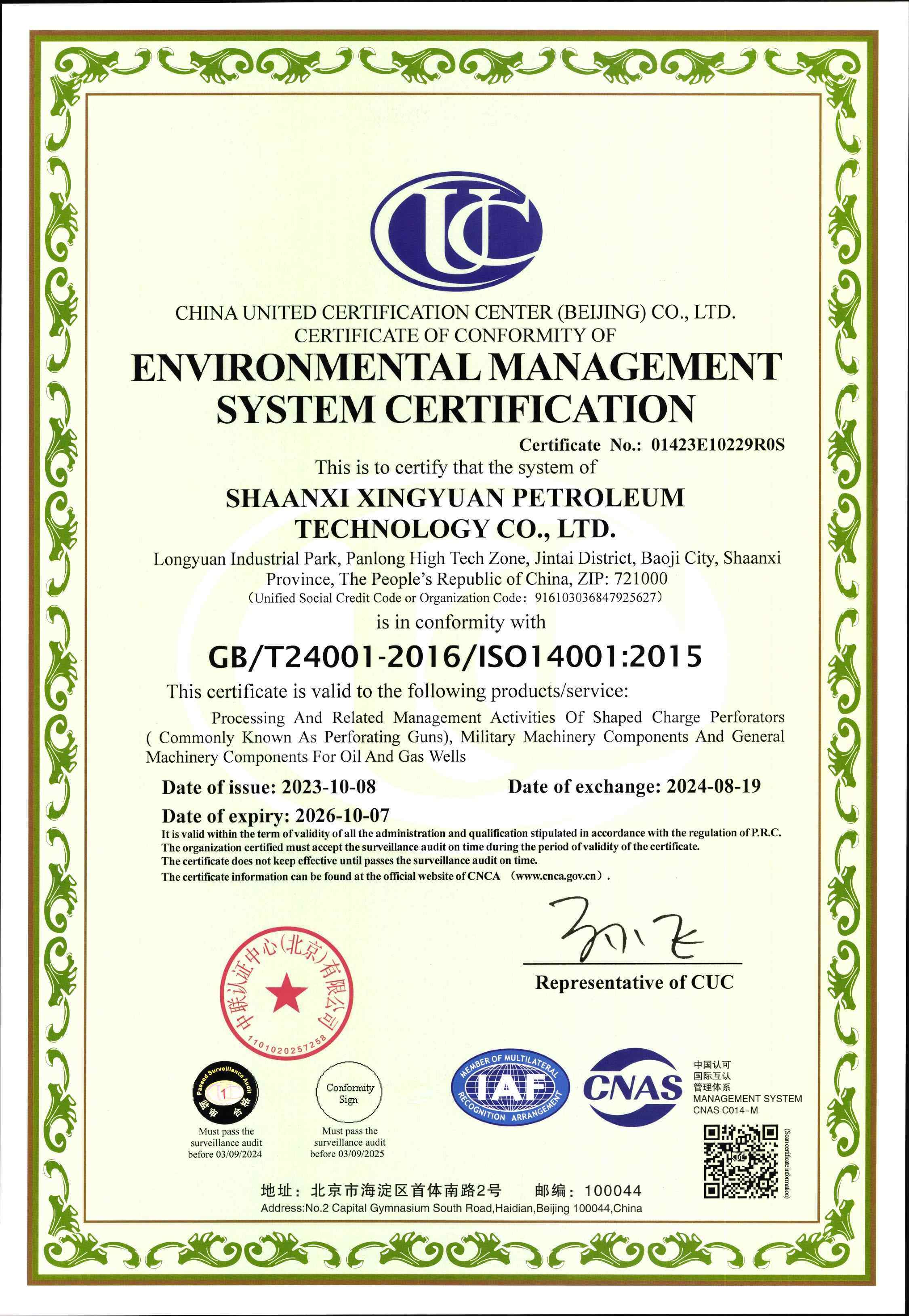 ISO 14001:2015 环境管理体系（GB/T24001-2016）