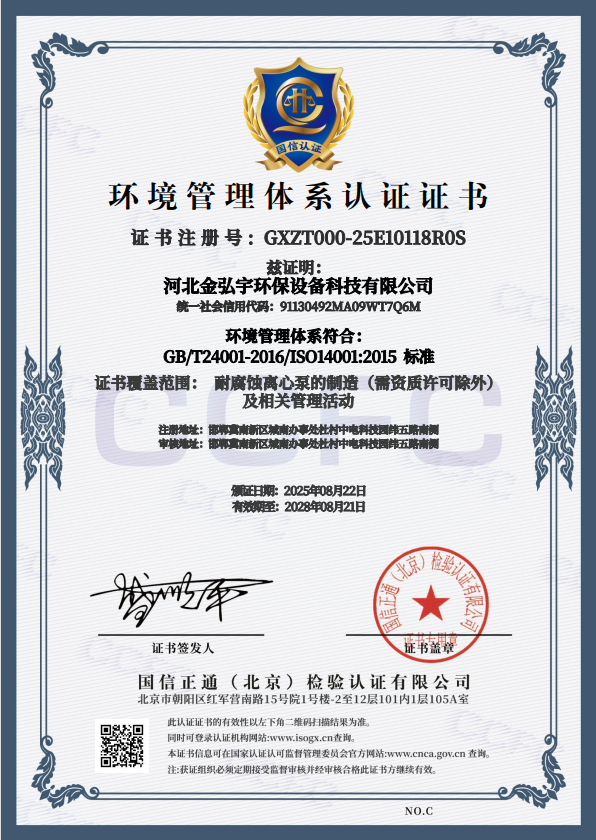 环境管理体系认证
