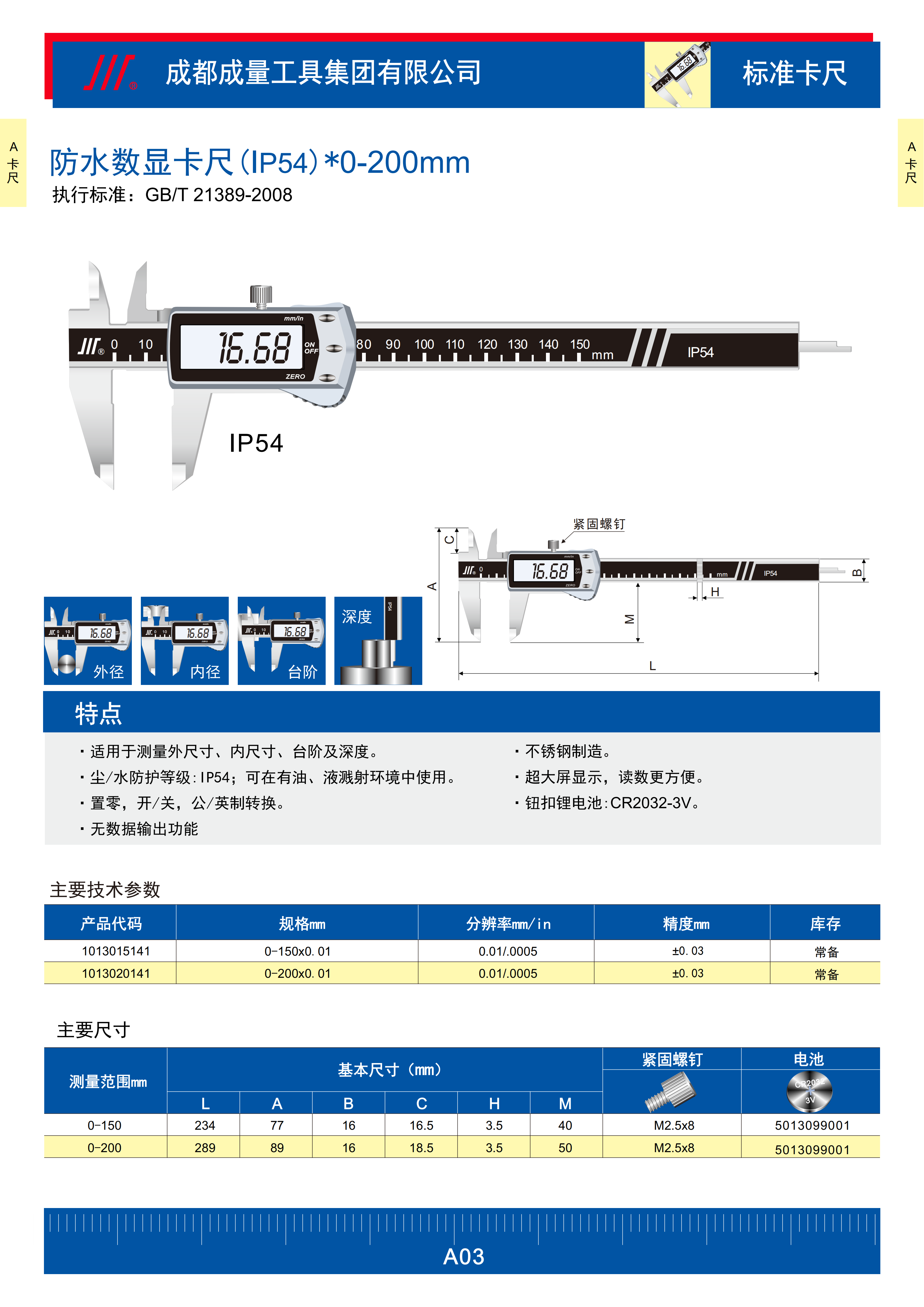 防水数显卡尺 (IP54)